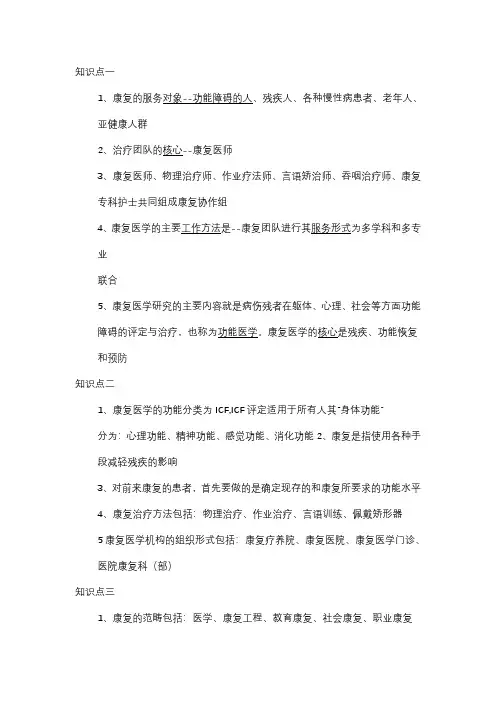 康复医学考试复习资料