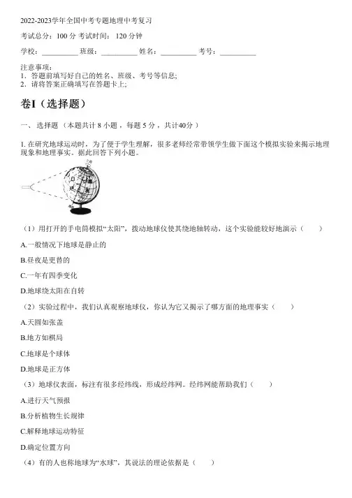 2022-2023学年全国初中中考专题地理人教版中考复习(含解析)