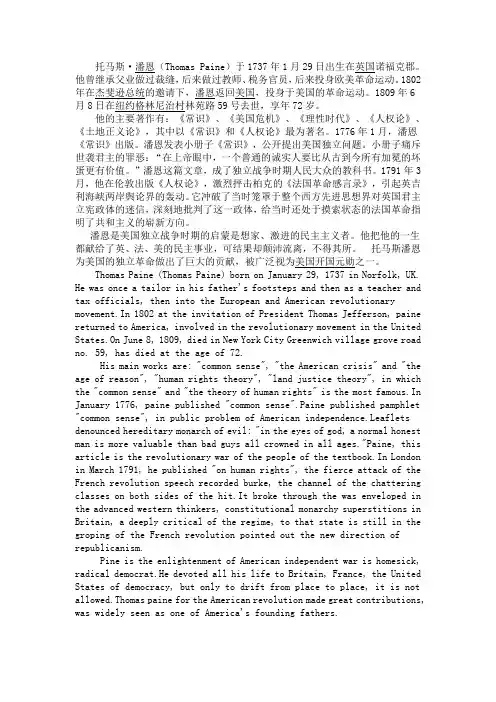 托马斯潘恩英文简介