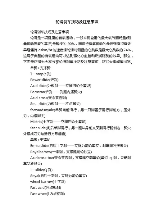 轮滑刹车技巧及注意事项