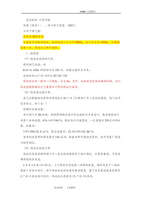 氨法脱硫计算过程