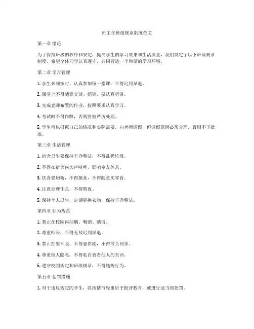 班主任班级规章制度范文