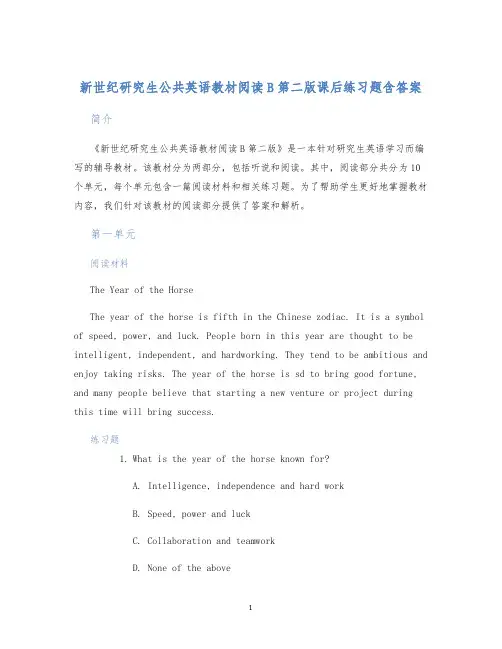 新世纪研究生公共英语教材阅读B第二版课后练习题含答案