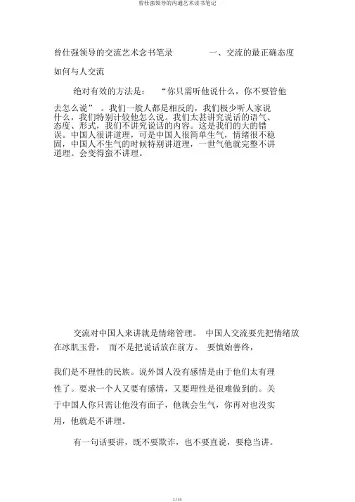 曾仕强领导的沟通艺术读书笔记