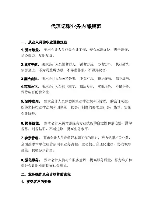 代理记账业务内部规范