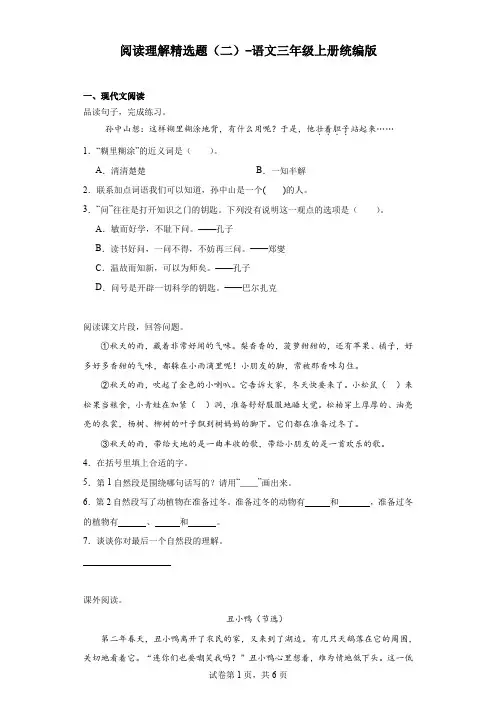 阅读理解精选题(二)-语文三年级上册统编版