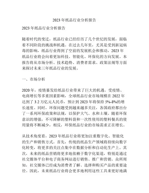 2023年纸品行业分析报告