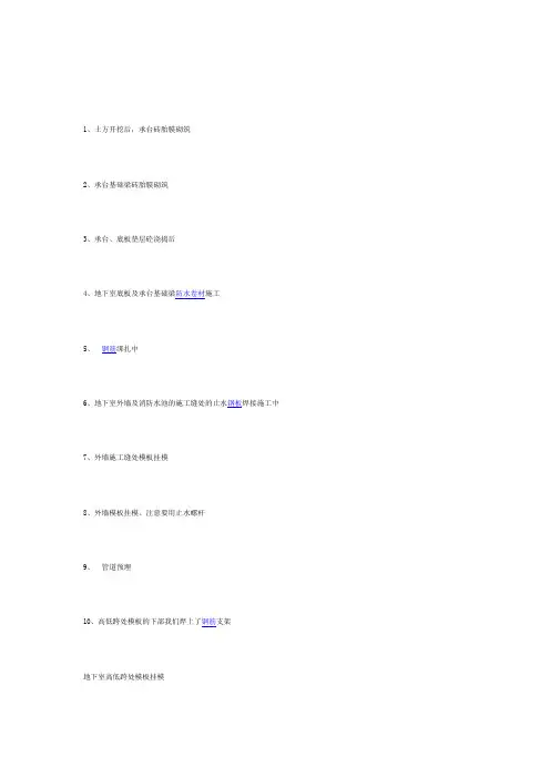 房建施工全过程图解