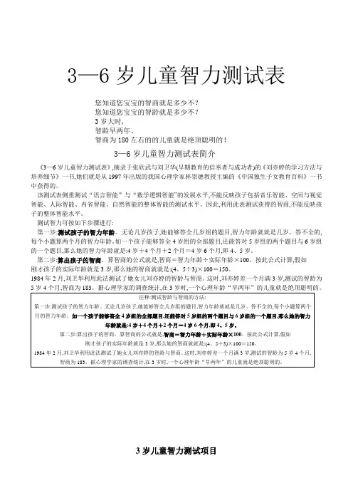 3—6岁儿童智力测试表