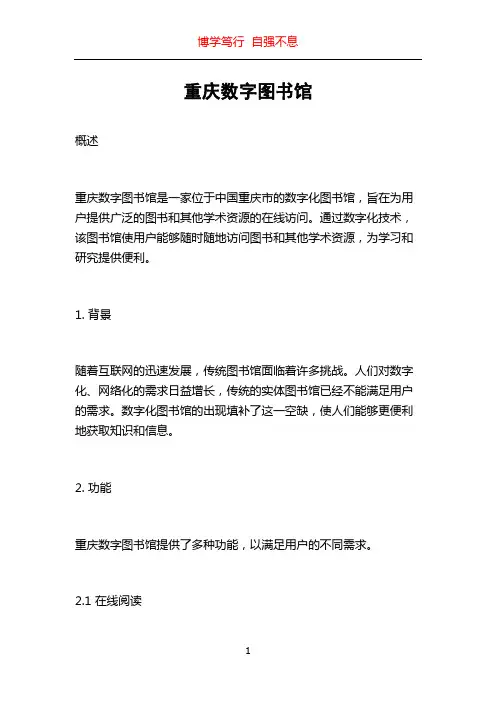 重庆数字图书馆