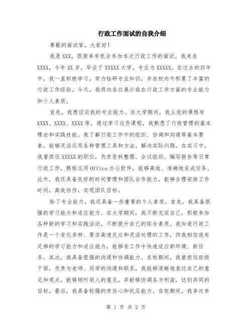 行政工作面试的自我介绍
