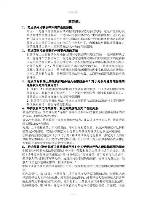 国际私法简答题