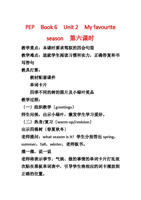 PEPBook6Unit2Myfavouriteseason第六课时