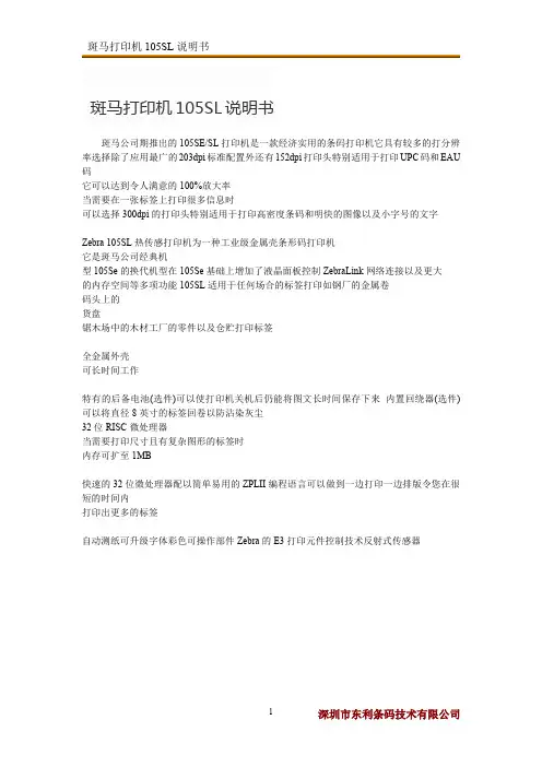 斑马打印机105SL说明书