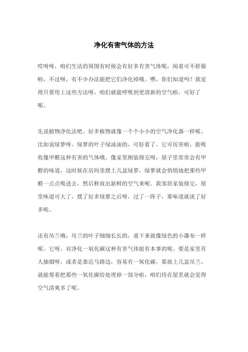 净化有害气体的方法