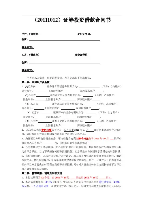 证券专用借款协议最新