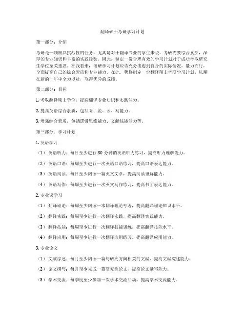 翻译硕士考研学习计划