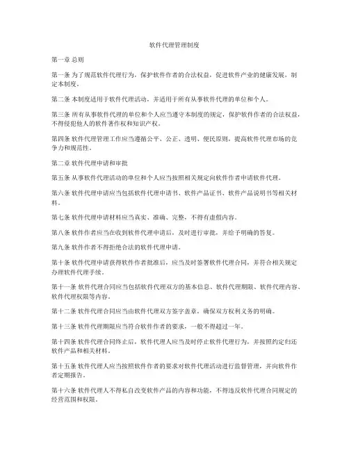 软件代理管理制度