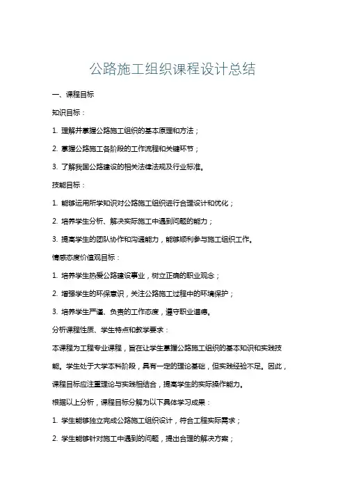 公路施工组织课程设计总结
