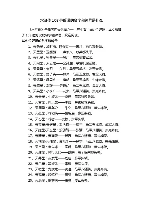 水浒传108位好汉的名字和绰号是什么