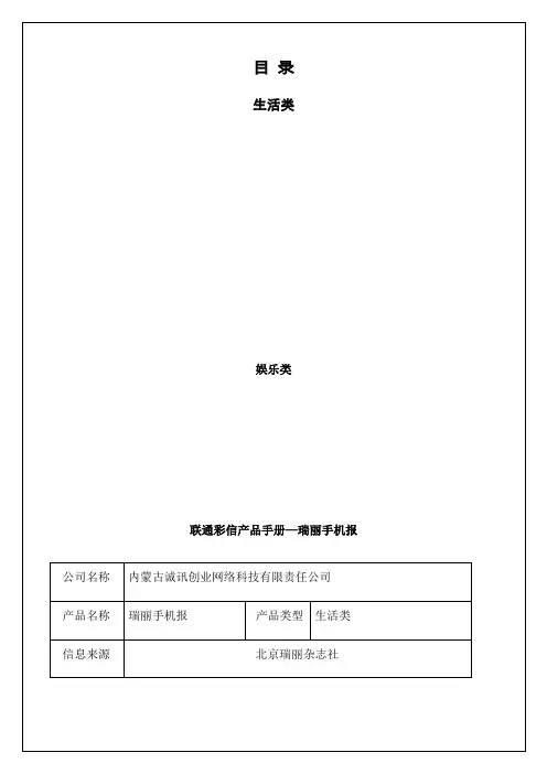 生活娱乐类彩信产品手册