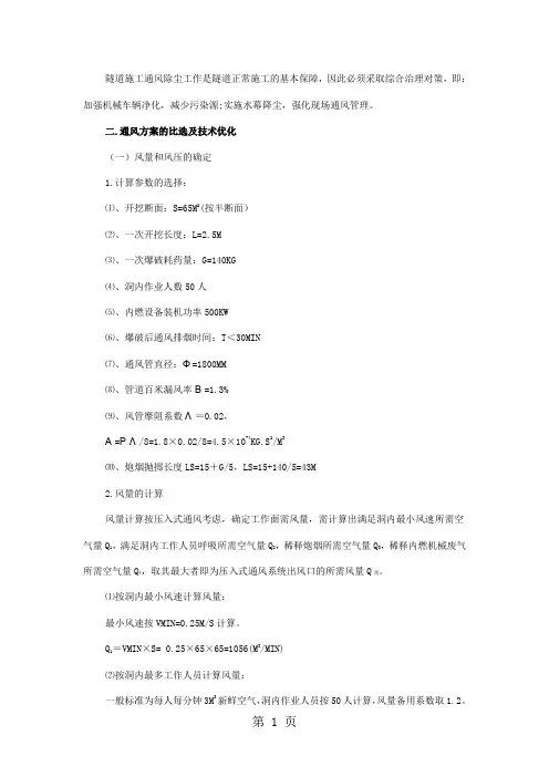 出口隧道通风计算共7页word资料