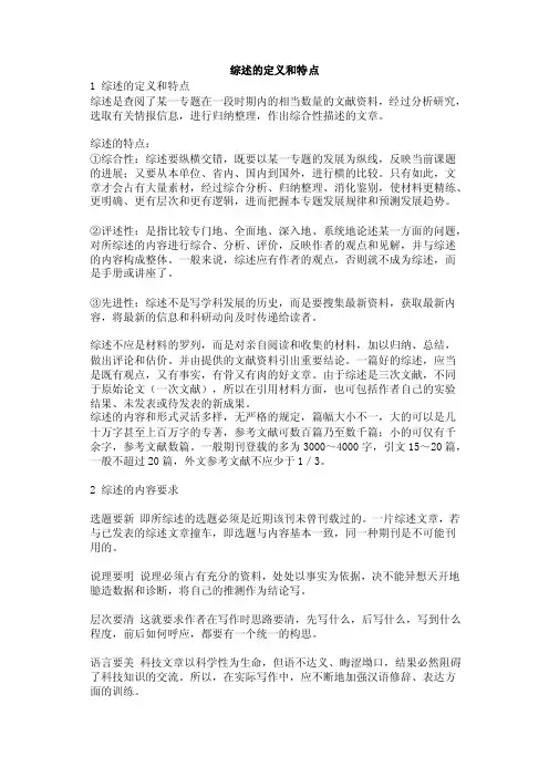 综述性论文的定义和特点