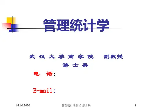 管理统计学幻灯片3精品PPT课件