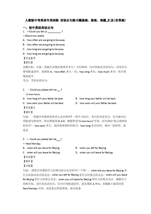 人教版中考英语专项训练 宾语从句练习题基础、提高、难题_汇总(含答案)