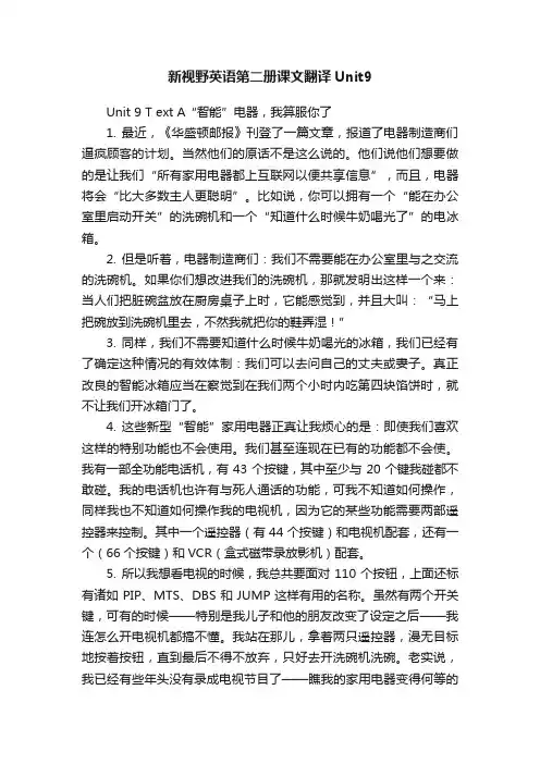 新视野英语第二册课文翻译Unit9