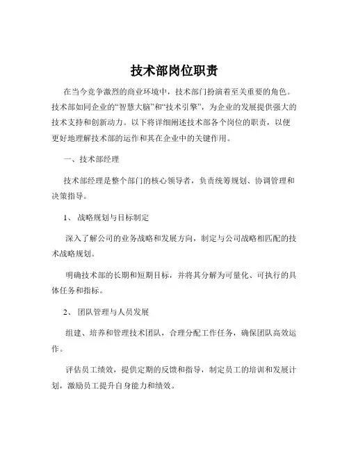 技术部岗位职责