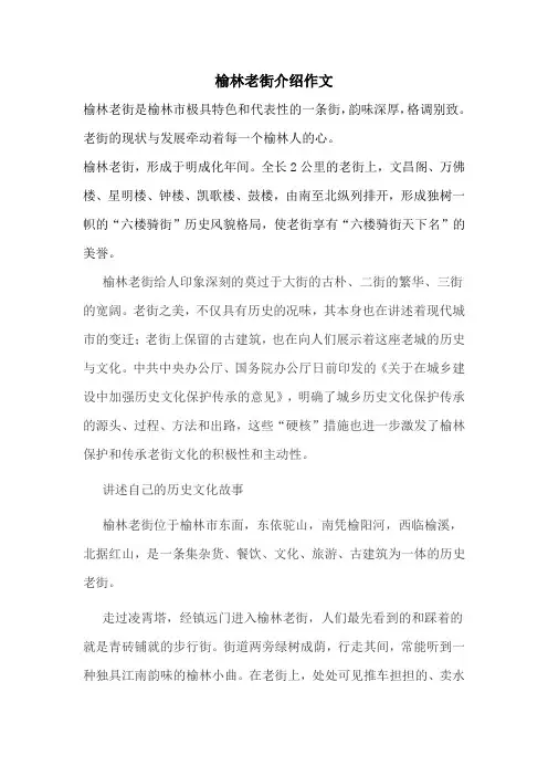 榆林老街介绍作文