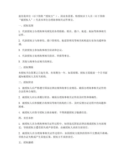 海事办证授权书