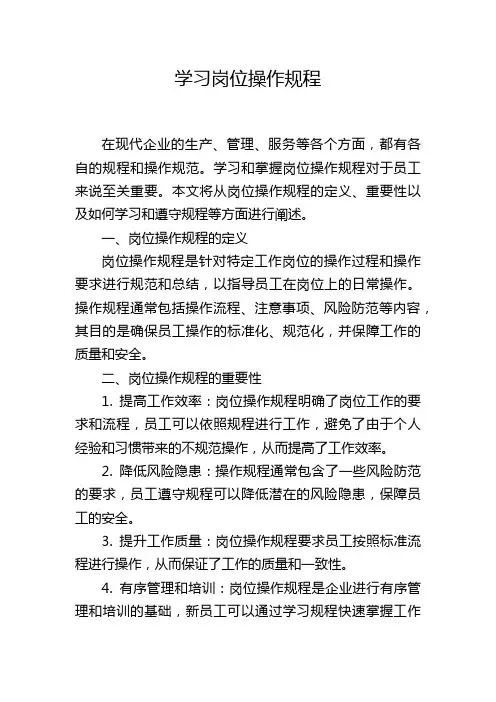 学习岗位操作规程