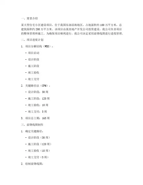 工程项目管理前锋线例题