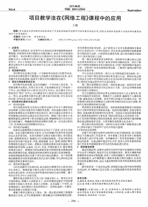 项目教学法在《网络工程》课程中的应用