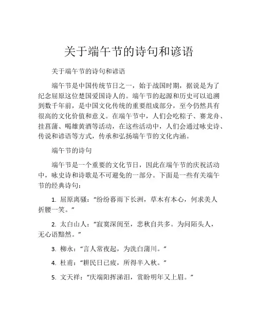 关于端午节的诗句和谚语