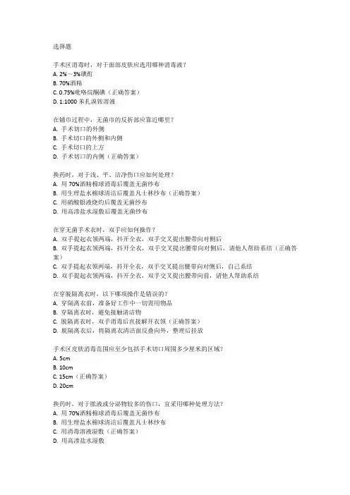 24项临床医学经典实践技能考试操作试题