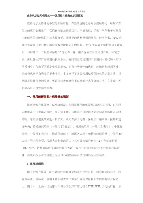 常用贴片保险丝识别