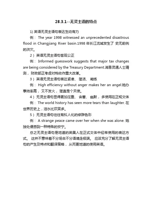 28.3.1--无灵主语的特点