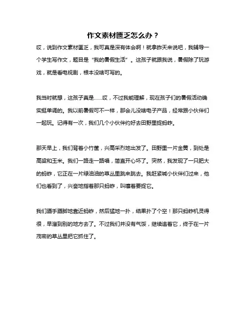 作文素材匮乏怎么办？