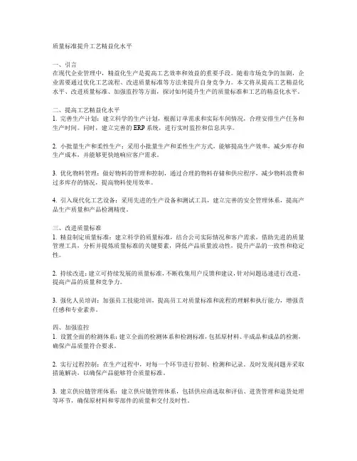 质量标准提升工艺精益化水平