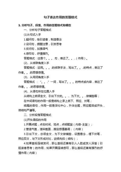 句子表达作用的答题格式