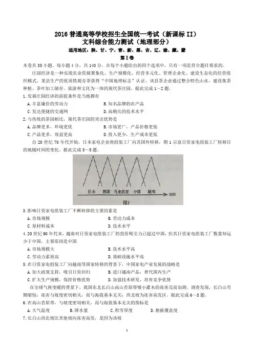 2016年高考新课标Ⅱ文综地理试题及答案word版附解析(精校精排).