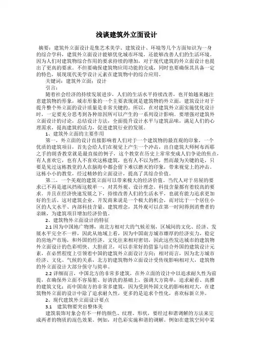 浅谈建筑外立面设计