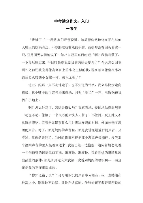 中考满分作文:入门