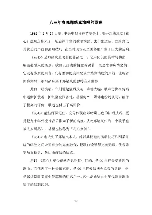 八三年春晚郑绪岚演唱的歌曲