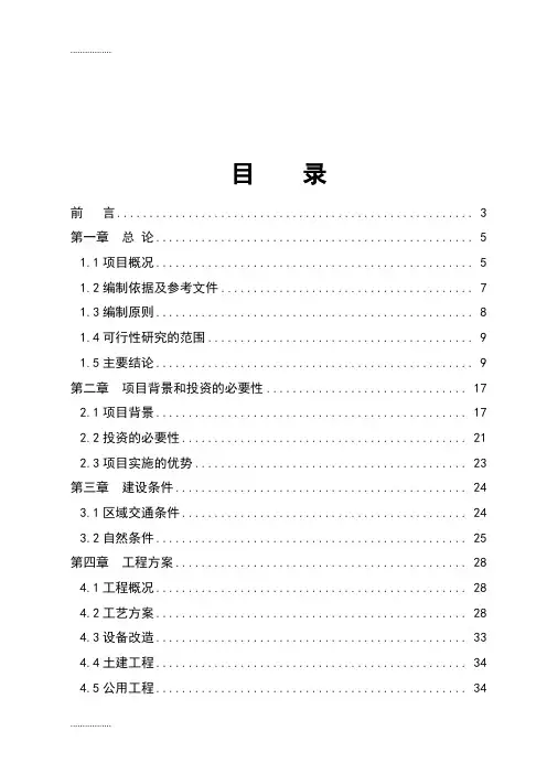 (整理)万吨再生铅冶炼技术改造项目可行性报告