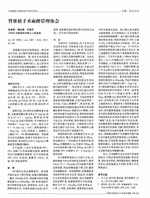 肾移植手术麻醉管理体会