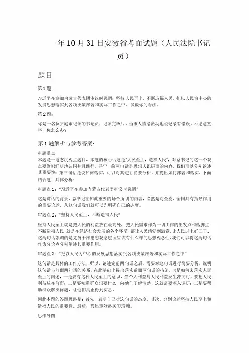 2020年10月31日安徽省考面试题(人民法院书记员)